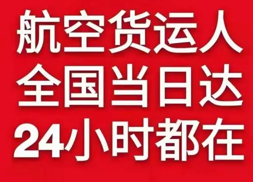 博乐阿拉山口机场快递货物、航空货运:物流行业各岗位招聘