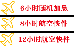 博乐阿拉山口机场快递快递公司,专业空运当天件
